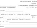 Форма 211 по Зимницкому